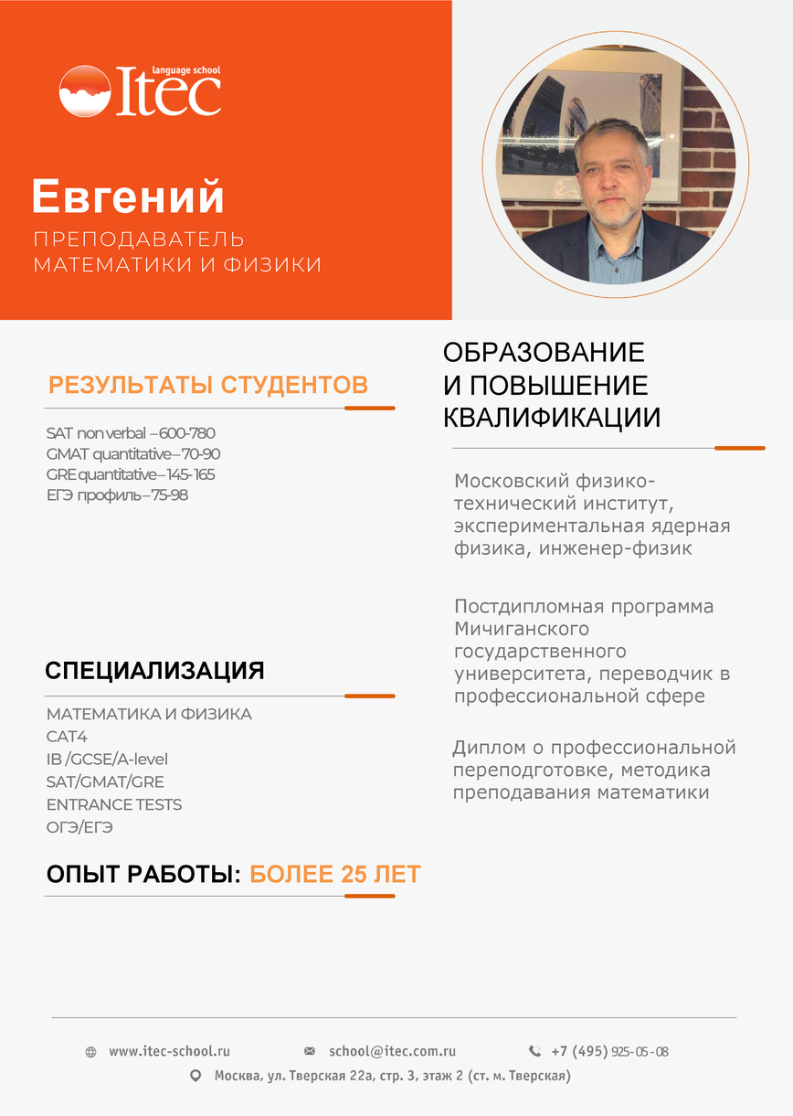 Evgeny Math Teacher