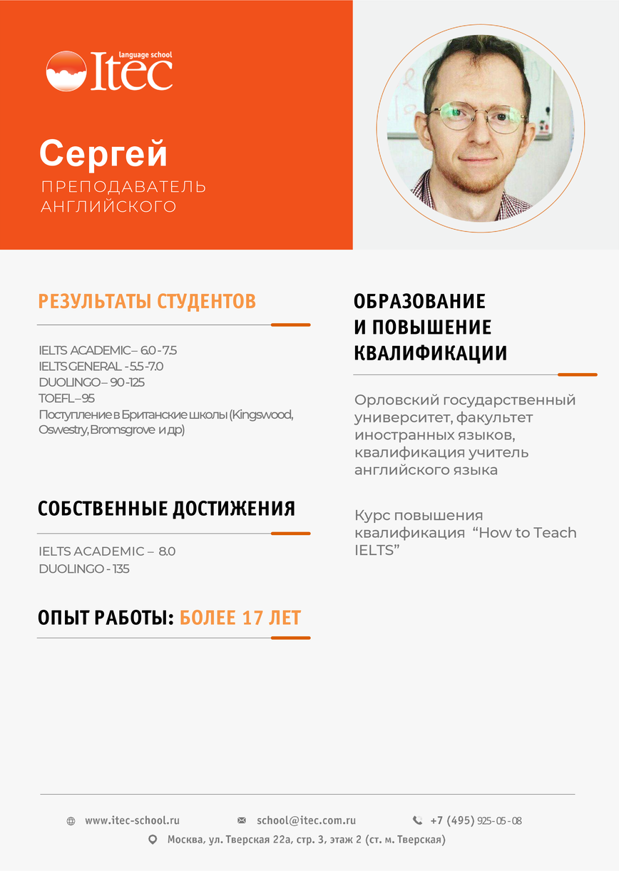 Сергей Teacher